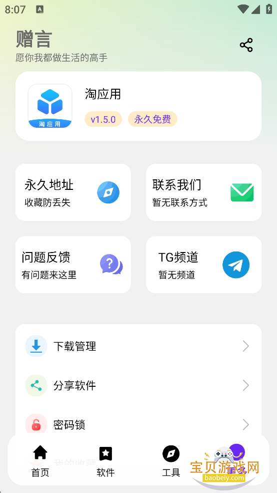 ��Ӧ�������ⰲ׿���°�1.6.0 �ֻ����ͼ0.