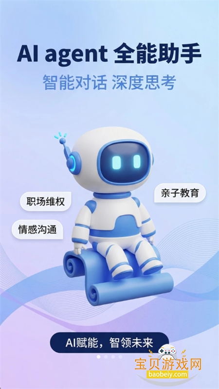 AI ag.entȫ������app�ٷ��ֻ���v1.0 ��׿���ͼ3.