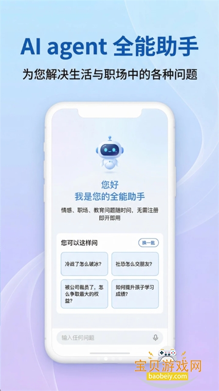 AI ag.entȫ������app�ٷ��ֻ���v1.0 ��׿���ͼ0.