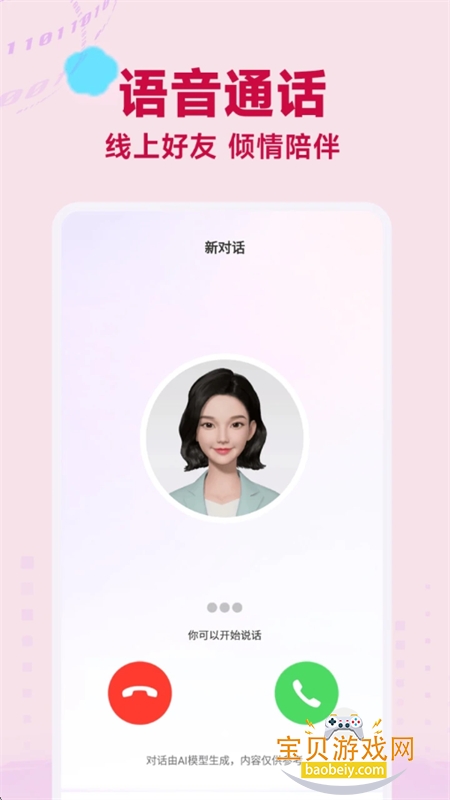 Chat���ܶԻ�app��׿�ֻ���v1.2.1 ��׿���ͼ2.