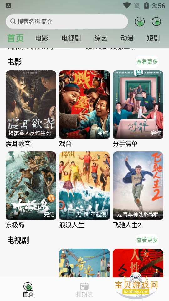 ����TVӰ��app��׿���ͼ5