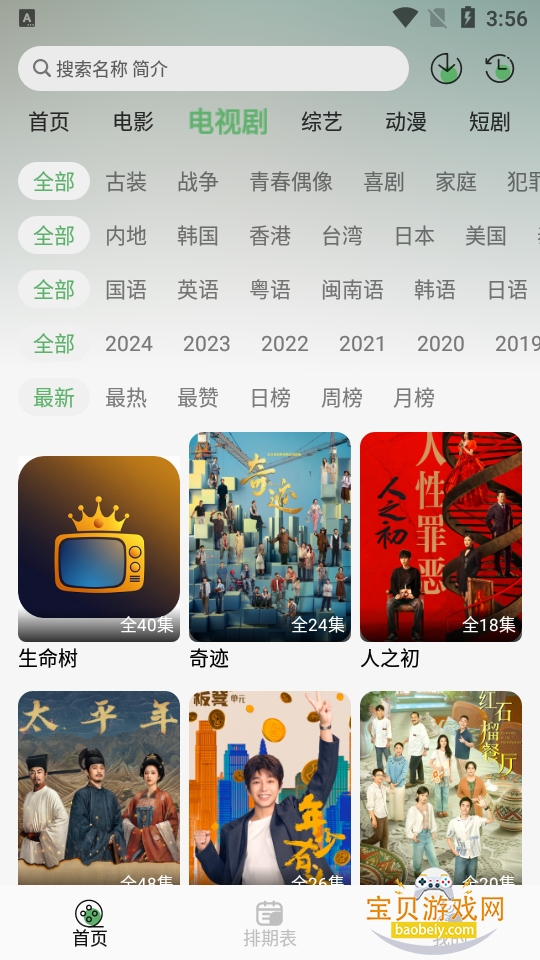 ����TVӰ��app��׿���ͼ3