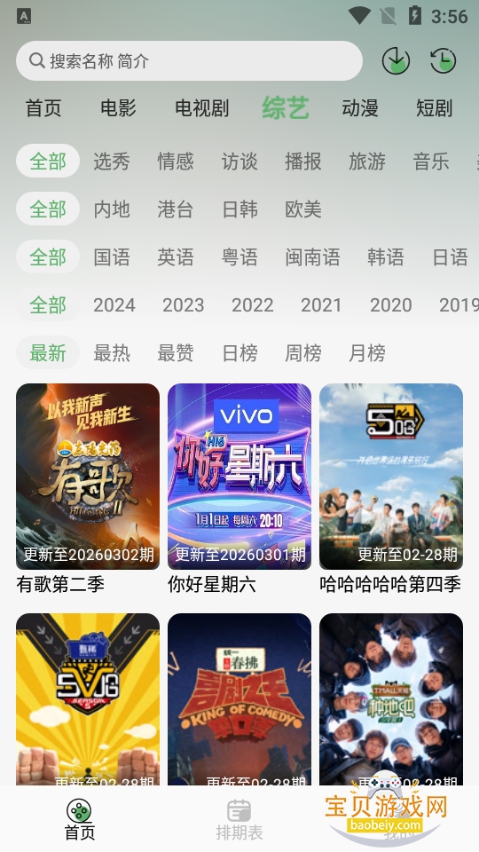 ����TVӰ��app��׿���ͼ2