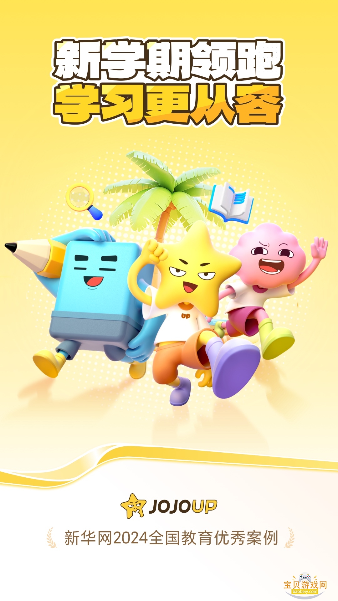 JOJOUPѧϰapp�ٷ�����2.18.0 �ֻ����ͼ2.