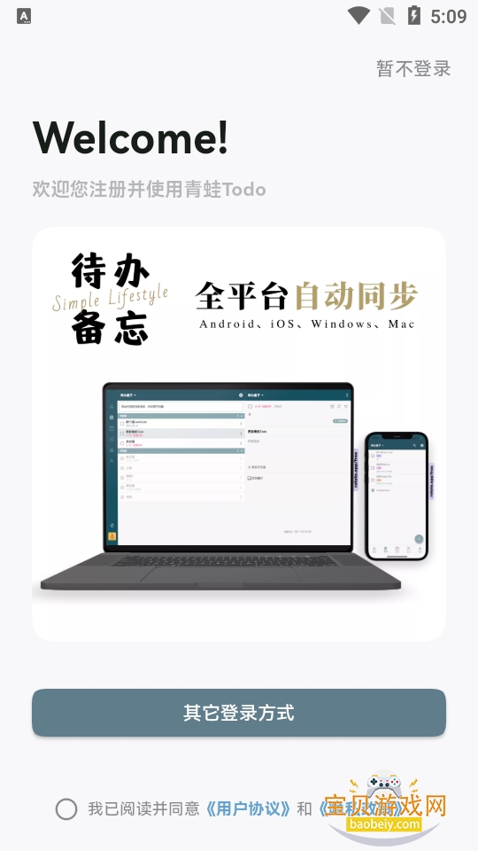 ����Todo������׿�ٷ���3.5.8 �ֻ����ͼ0.