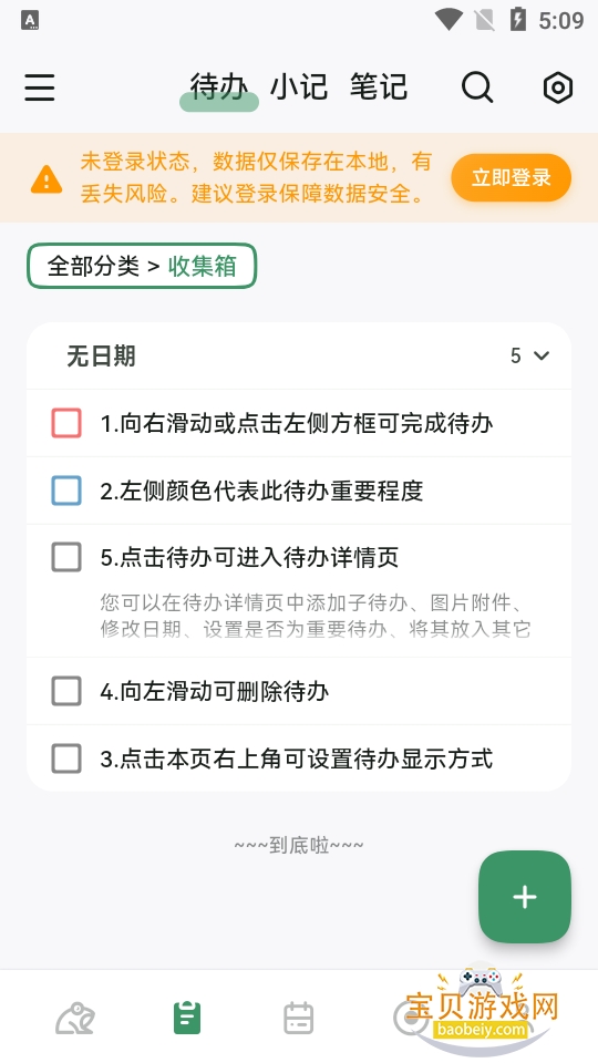 ����Todo������׿�ٷ���3.5.8 �ֻ����ͼ1.