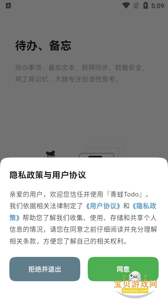 ����Todo������׿�ٷ���3.5.8 �ֻ����ͼ7.