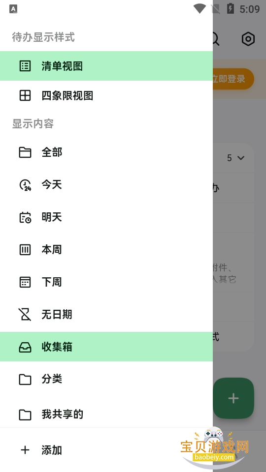 ����Todo������׿�ٷ���3.5.8 �ֻ����ͼ6.