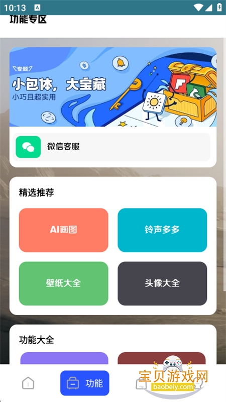 ¹���������������ذ�׿�ֻ���v18.7 �ٷ����ͼ8.