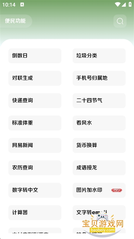 ¹���������������ذ�׿�ֻ���v18.7 �ٷ����ͼ11.