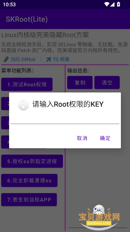 SKRoot(Lite)�ٷ����°�2026v2026-3-20�ֻ����ͼ3.