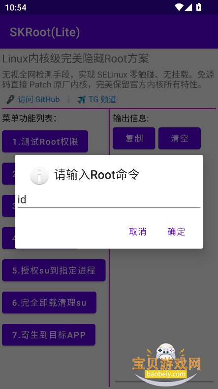 SKRoot(Lite)�ٷ����°�2026v2026-3-20�ֻ����ͼ1.