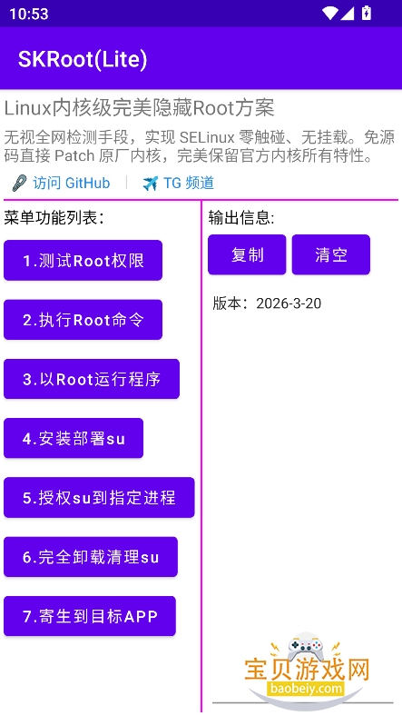 SKRoot(Lite)�ٷ����°�2026v2026-3-20�ֻ����ͼ2.