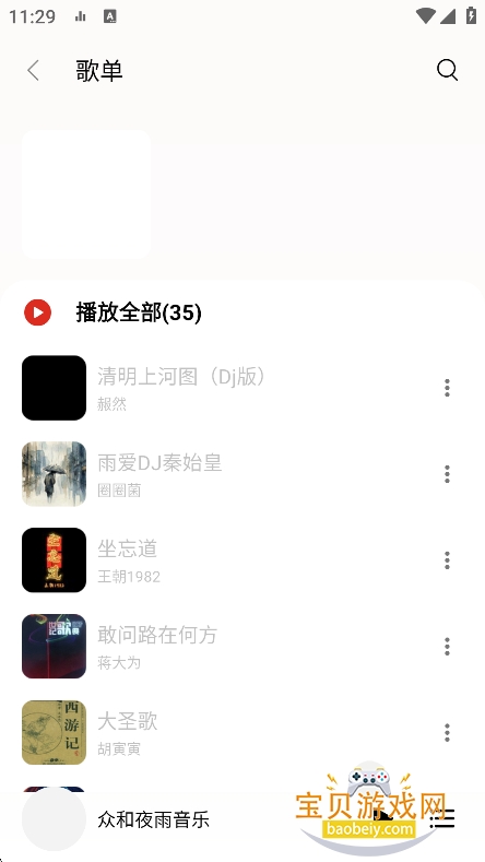 �ں�ҹ������app�ٷ���(Dso Music)v3.15.0��׿���ͼ3.