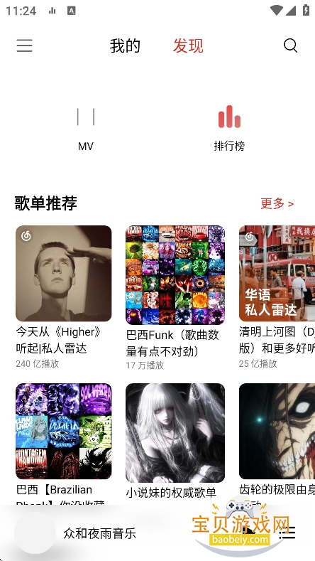 �ں�ҹ������app�ٷ���(Dso Music)v3.15.0��׿���ͼ6.