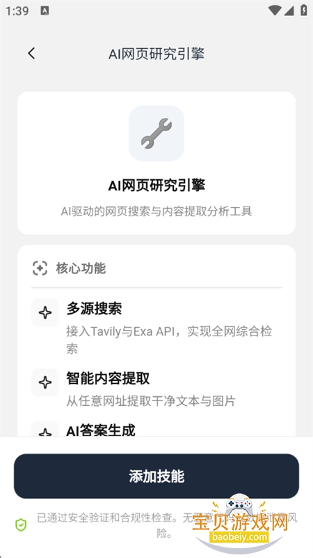 EasyClaw���ڰ�app���°汾2026����v2026.3.117��׿���ͼ7.