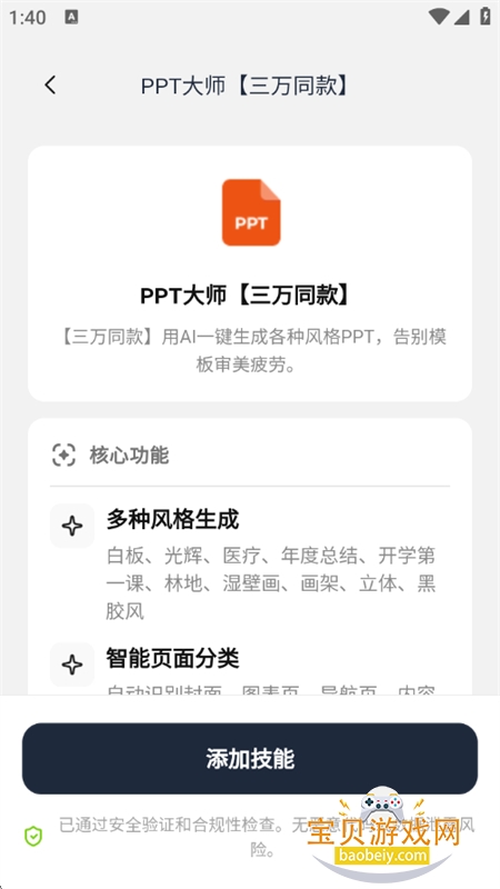 EasyClaw���ڰ�app���°汾2026����v2026.3.117��׿���ͼ11.