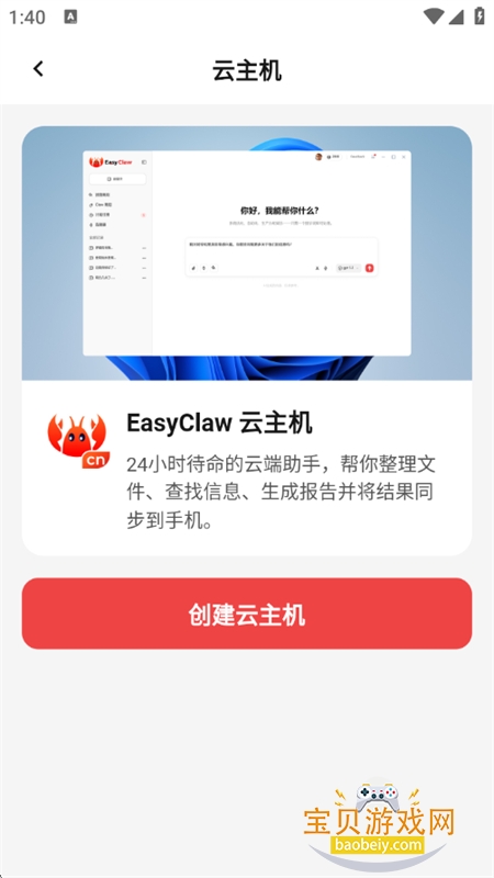 EasyClaw���ڰ�app���°汾2026����v2026.3.117��׿���ͼ12.