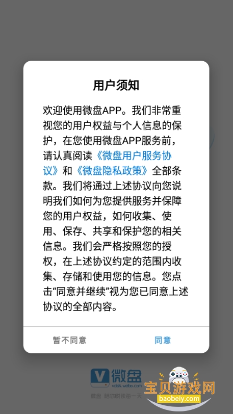 ����΢�̹ٷ����°汾3.6.20 ��׿���ͼ6.