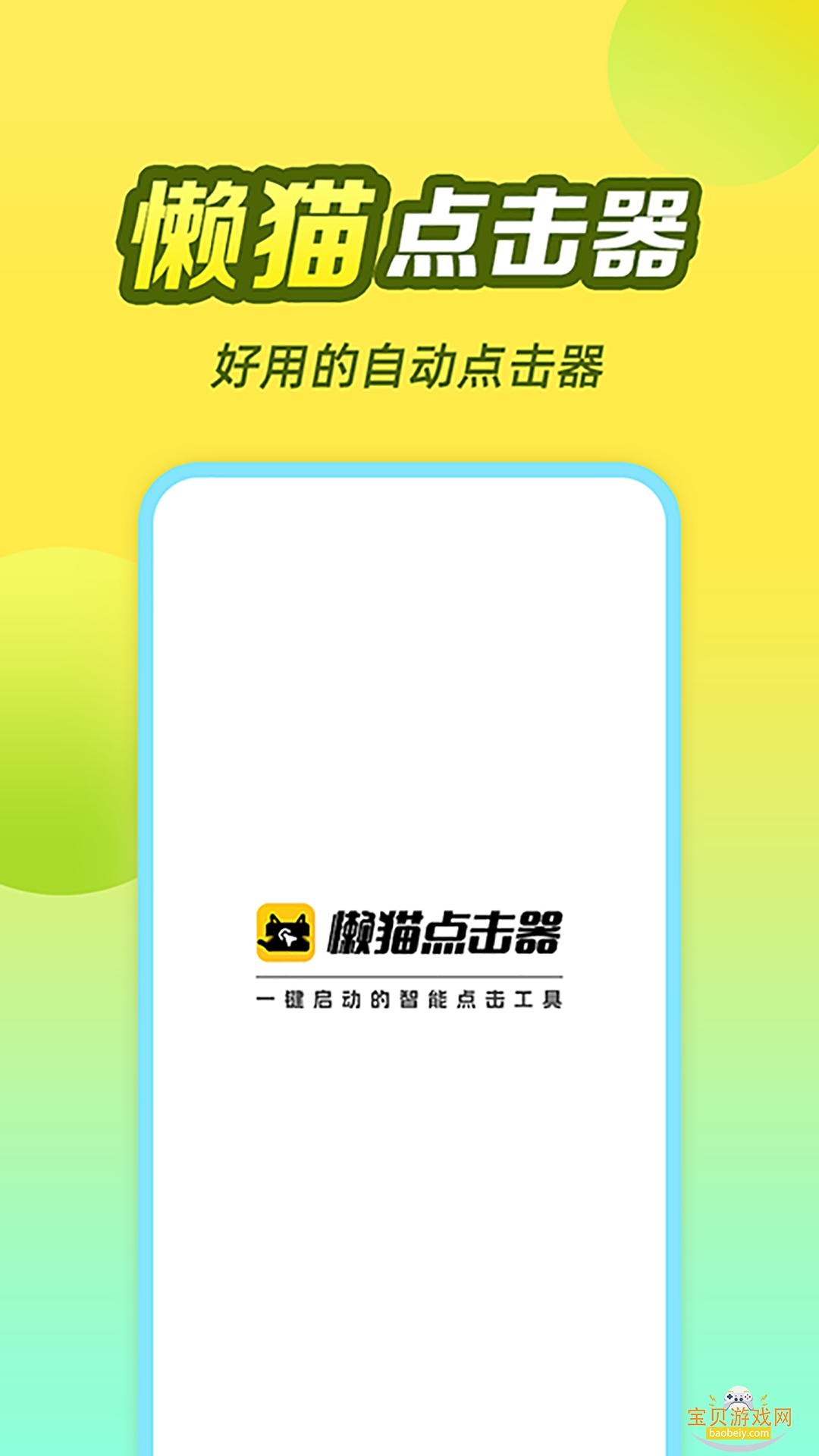 ��è�Զ��������׿��v1.0.0.3 ��Ѱ��ͼ1.