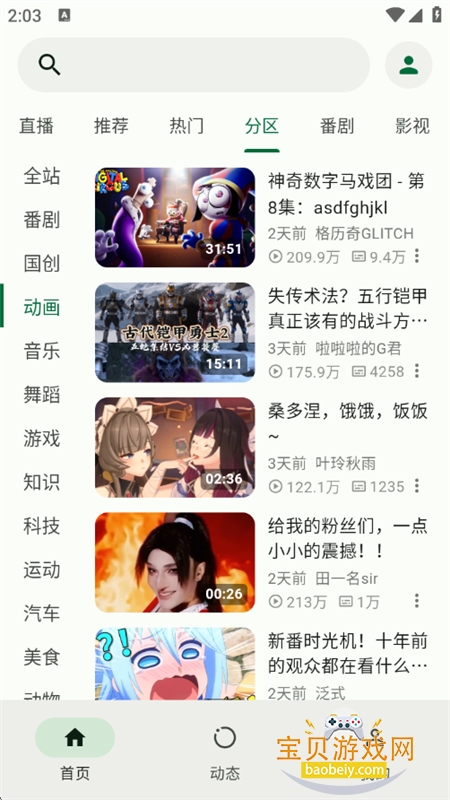 PiliNara������Bվ�ͻ��������ֻ���v2.0.1-8abb22f13 ��׿���ͼ3.