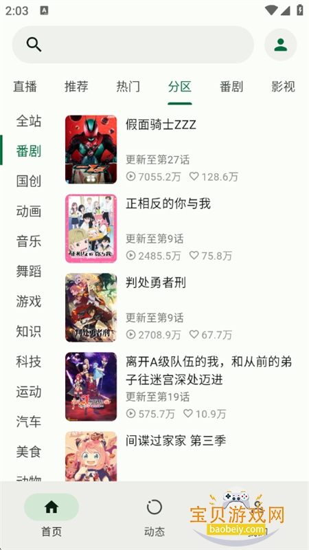 PiliNara������Bվ�ͻ��������ֻ���v2.0.1-8abb22f13 ��׿���ͼ2.