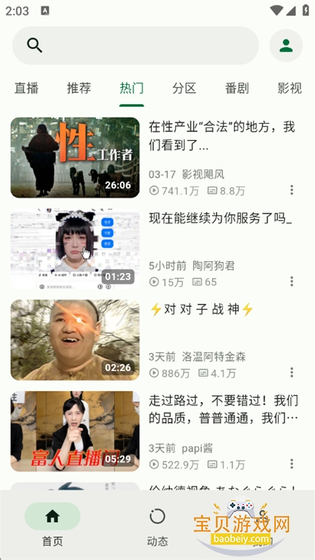 PiliNara������Bվ�ͻ��������ֻ���v2.0.1-8abb22f13 ��׿���ͼ1.