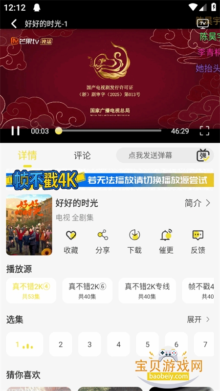 ֡����4K׷��������׿�ֻ���v1.0.2 �ٷ����ͼ3.