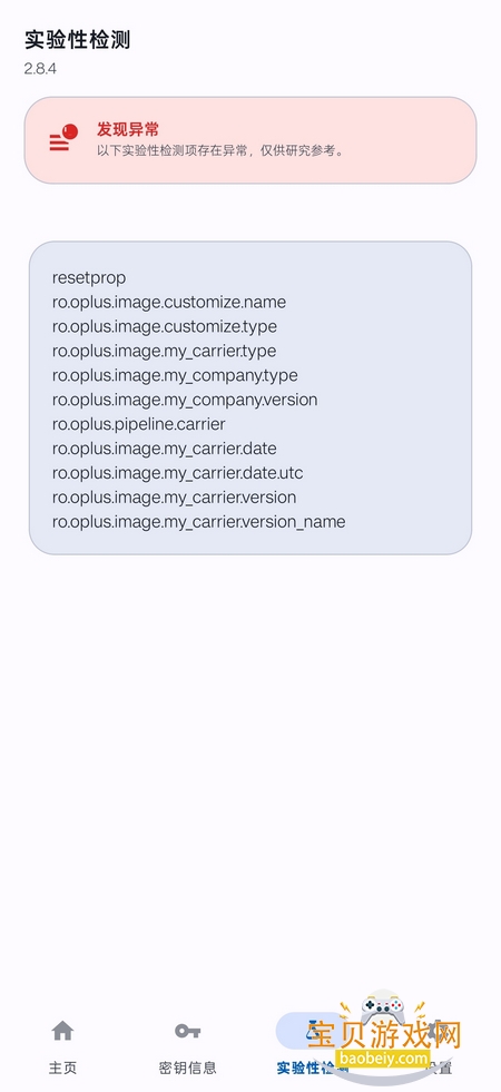 ����Native Check������°�����v2.8.4��׿���ͼ3.