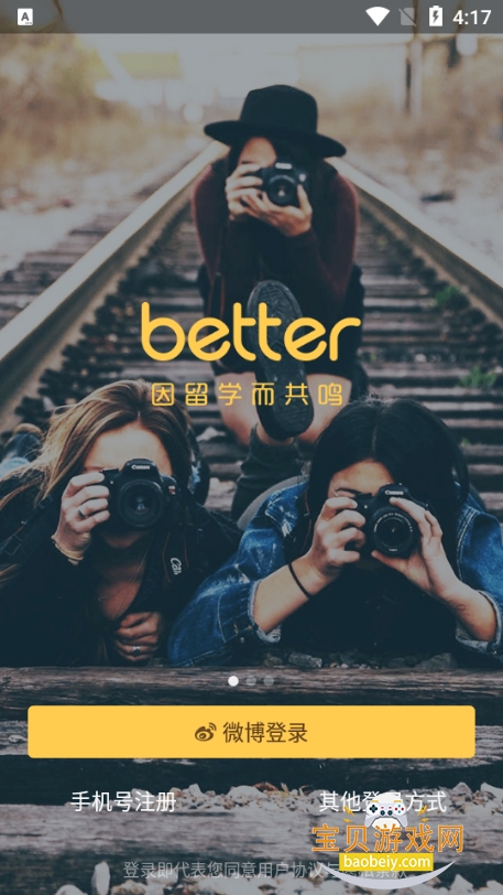 better��ѧ��������ѧ������ƽ̨v1.6.2 ��Ѱ��ͼ3.