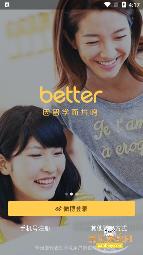 better��ѧ��������ѧ������ƽ̨v1.6.2 ��Ѱ��ͼ2.