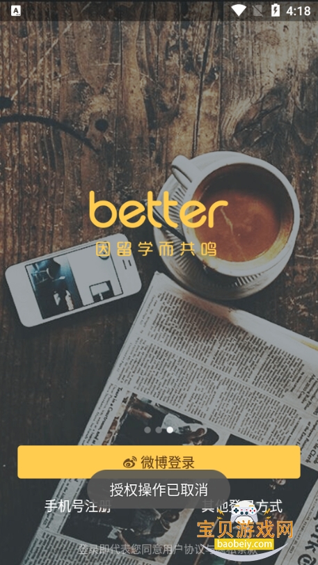 better��ѧ��������ѧ������ƽ̨v1.6.2 ��Ѱ��ͼ1.