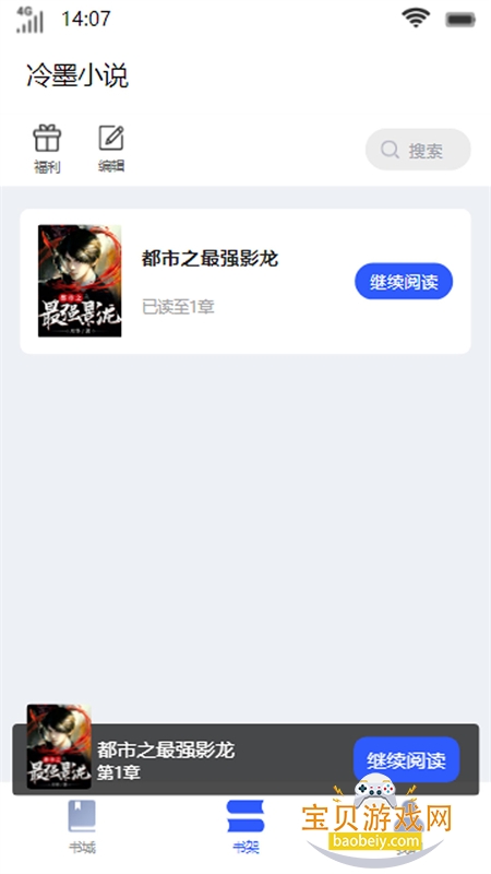 ��īС˵app��׿�ֻ���v1.0.29 �ٷ������ͼ3.