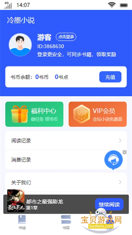 ��īС˵app��׿�ֻ���v1.0.29 �ٷ������ͼ2.