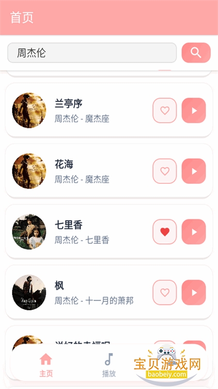 JunZi Music�����ٷ������ֻ���v2.0.5 ��׿���ͼ2.