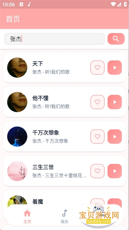 JunZi Music�����ٷ������ֻ���v2.0.5 ��׿���ͼ6.