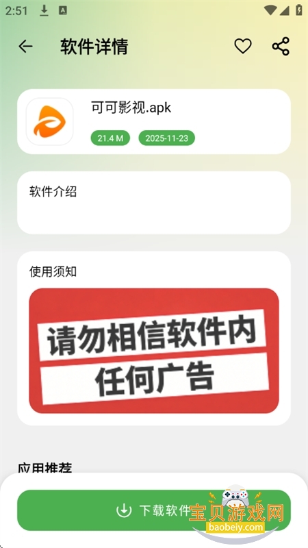 ��������������Ѱ�(��������Դ��)v1.1.1���°��ͼ4.