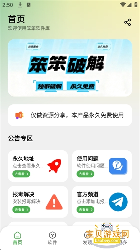 ��������������Ѱ�(��������Դ��)v1.1.1���°��ͼ1.