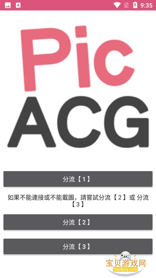 pic.acg�ٷ����°��������app2.0.2 ��׿���ͼ0.