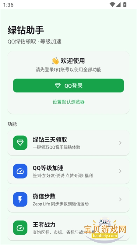 СQ����app�ٷ������ֻ����ͼ1