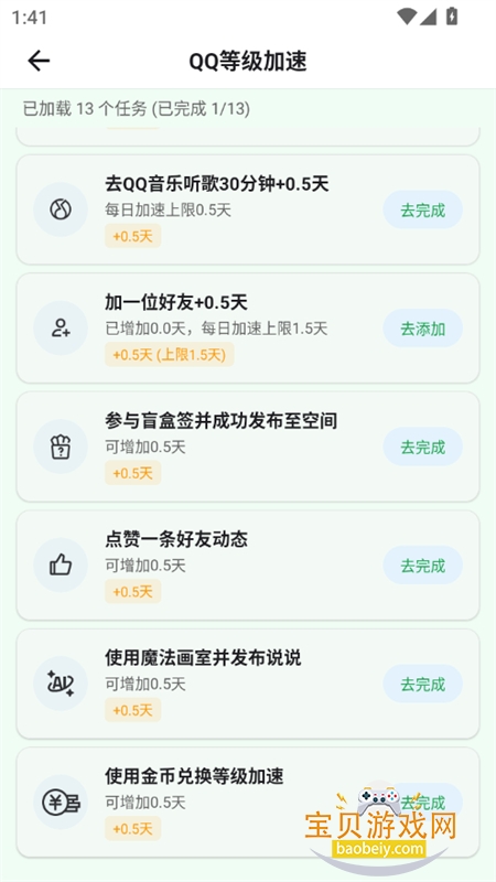 СQ����app�ٷ������ֻ����ͼ4