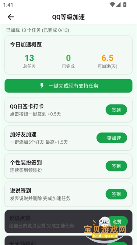 СQ����app�ٷ������ֻ����ͼ2