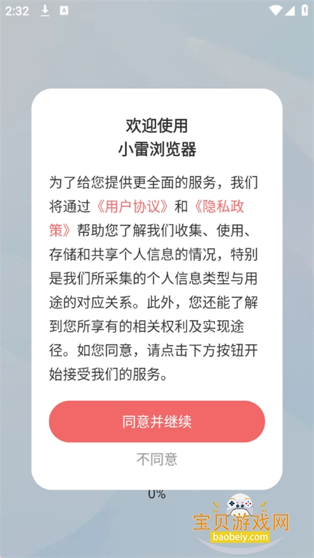 С�������app��׿�����ֻ���v1.0.1 ��׿���ͼ0.