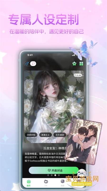 ����Ů����AI����app���°汾2026v1.0 ��׿���ͼ2.