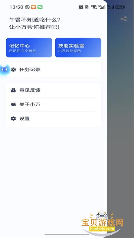 С��AI�����ٷ�������v1.8.0��׿���ͼ1.