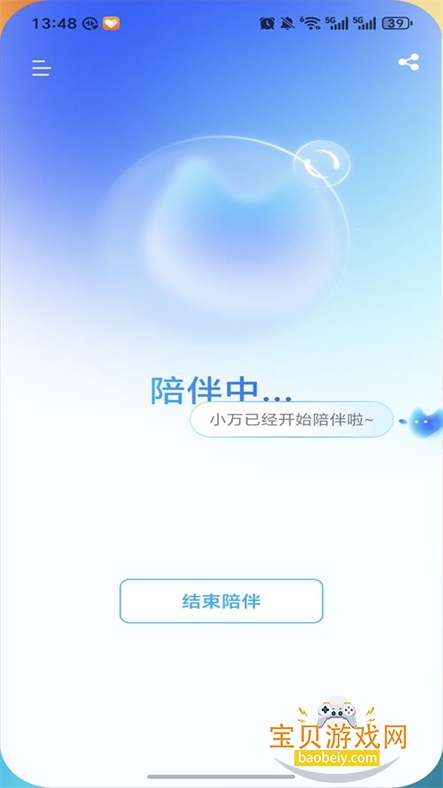 С��AI�����ٷ�������v1.8.0��׿���ͼ2.