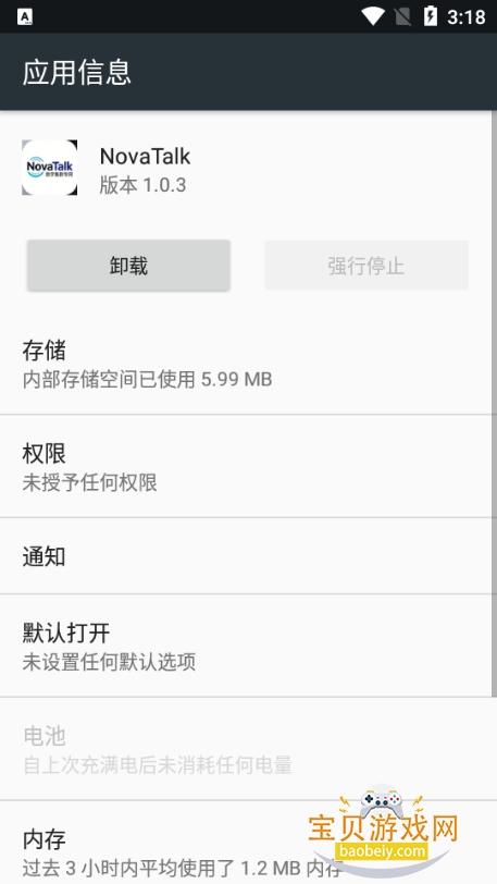 NovaTalk���°�׿��appv1.0.3 �ٷ������ͼ2.