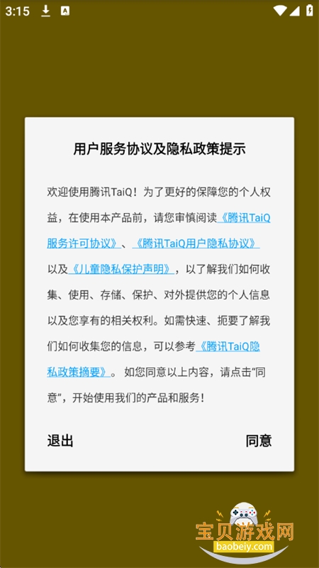 TaiQ��Ѷ���ܻ�����app���°汾2026v3.06.00 ��׿���ͼ3.