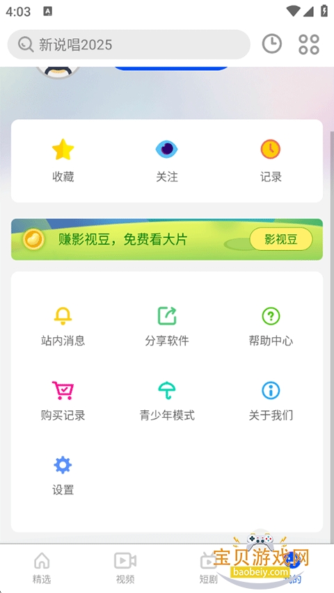 С��Ӱ�Ӱ�׿�����ֻ���v1.0.0 ��׿���ͼ0.