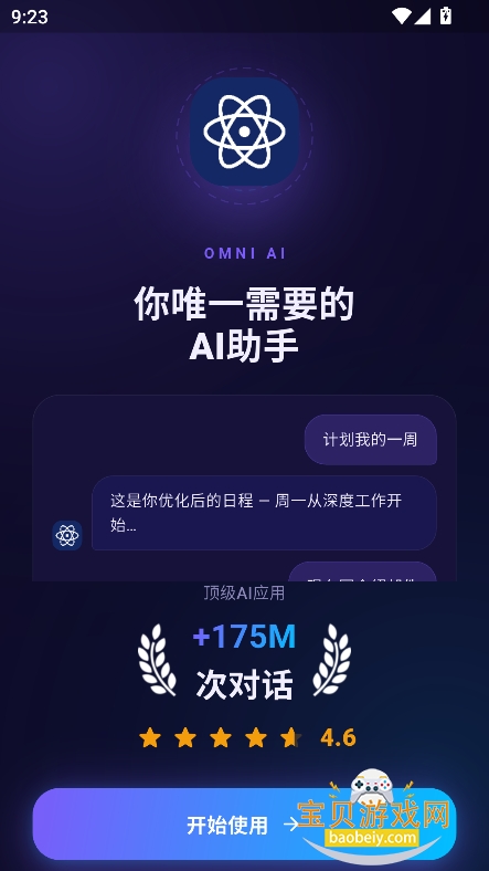 omni ai������������app��׿��v7.5.4���°��ͼ9.